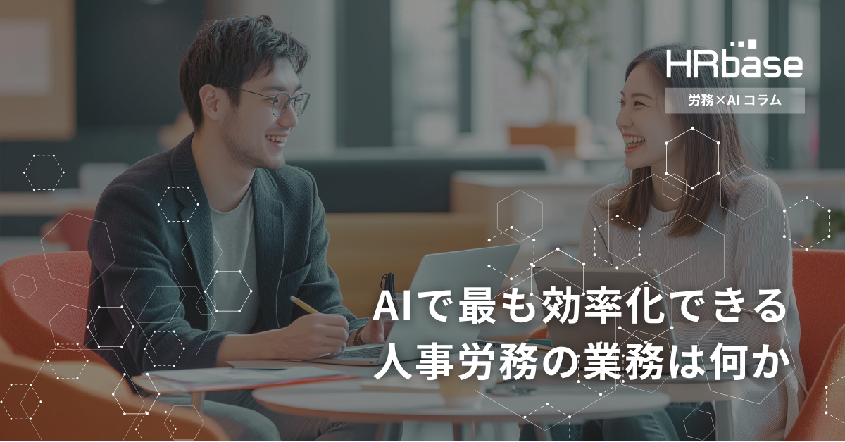 労務×AIコラム