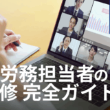HRbase労務×AIコラム