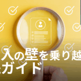「現場がAIを使ってくれない…」 中堅・中小企業の労務担当者のための、AI導入の壁を乗り越える実践ガイド