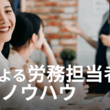 HRbase労務×AIコラム