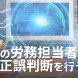 HRbase労務×AIコラム