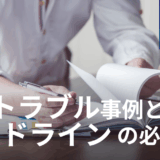 【人事労務担当者必読】AIの業務利用のトラブル事例とガイドラインの必要性