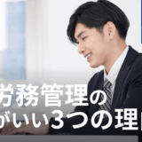 中小企業の人材不足をAIが解決。AIと労務管理の相性がいい3つの理由