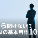 HRbase労務×AIコラム