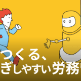 HRbase労務×AIコラム