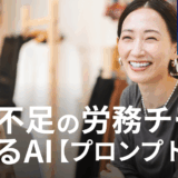 HRbase労務×AIコラム