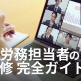 HRbase労務×AIコラム
