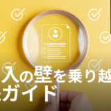 「現場がAIを使ってくれない…」 中堅・中小企業の労務担当者のための、AI導入の壁を乗り越える実践ガイド
