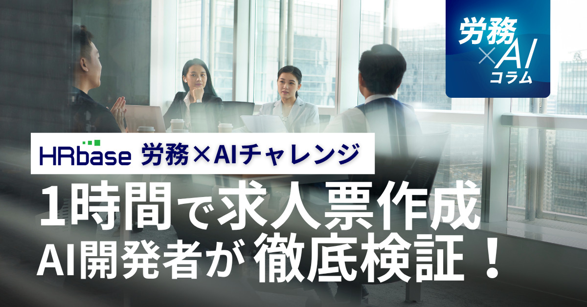HRbase労務×AIコラム