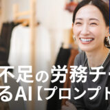 HRbase労務×AIコラム