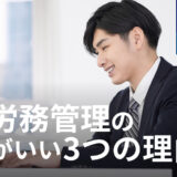 中小企業の人材不足をAIが解決。AIと労務管理の相性がいい3つの理由