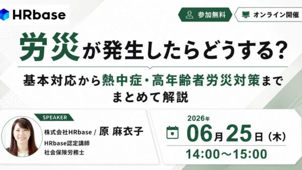 労災が発生したらどうする？基本対応から熱中症・高年齢者労災対策までまとめて解説